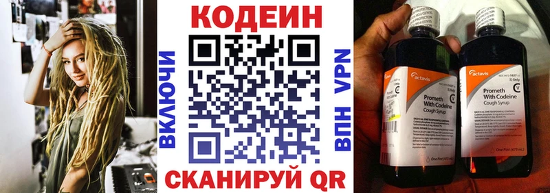 Кодеин Purple Drank Арамиль